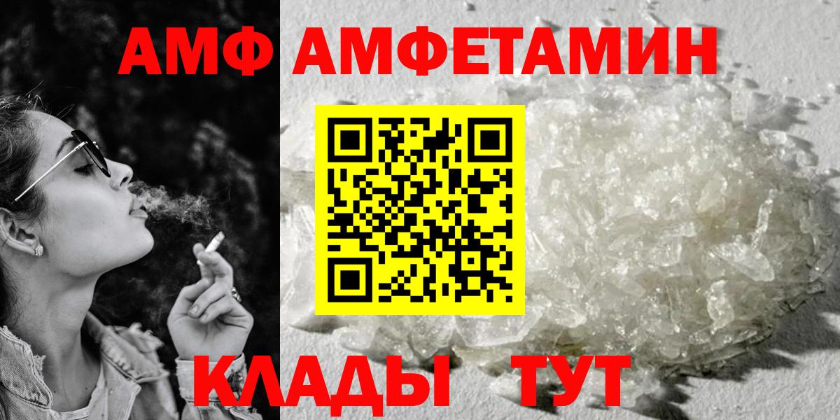 Амфетамин  Вход с VPN  Амфетамин  Amphetamine 97%  Минусинск 