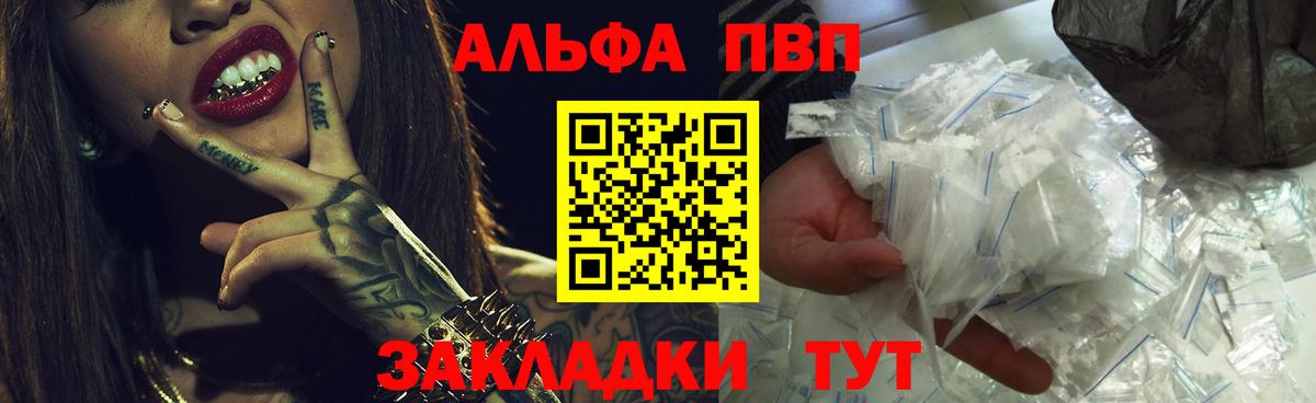 А ПВП VHQ Минусинск