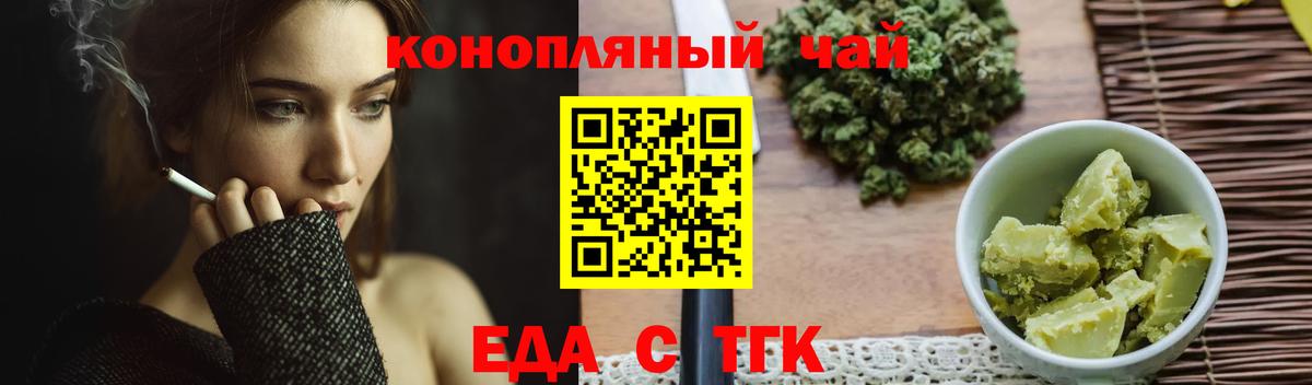 Минусинск  Печенье с ТГК конопля  Вход с VPN 