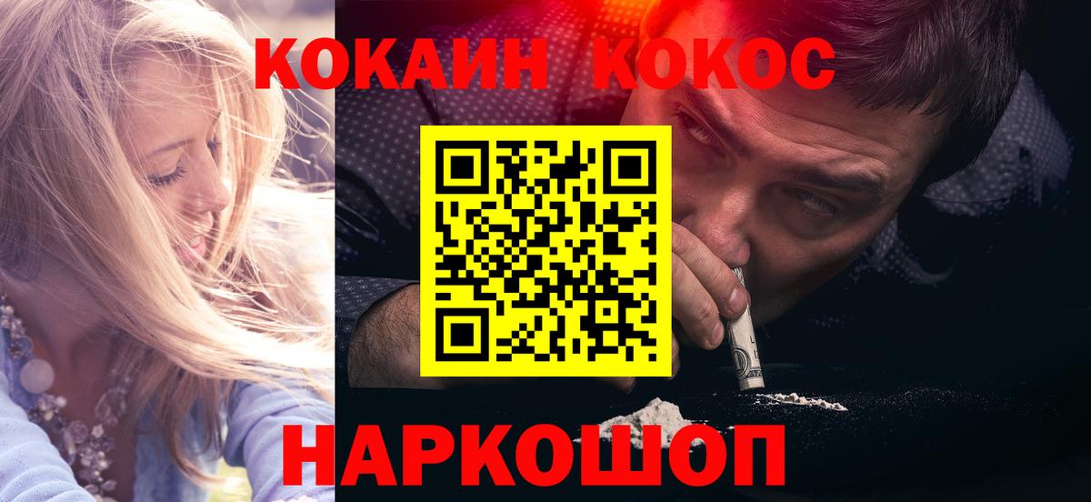 Минусинск  Cocaine  COCAIN 98%  Вход с VPN  Cocaine 98% 
