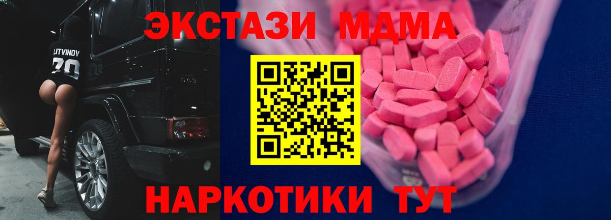 Минусинск  Экстази  Экстази Cube  Вход с VPN  Экстази 280 MDMA 