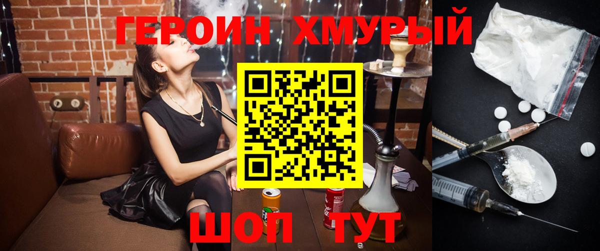 ГЕРОИН белый Минусинск
