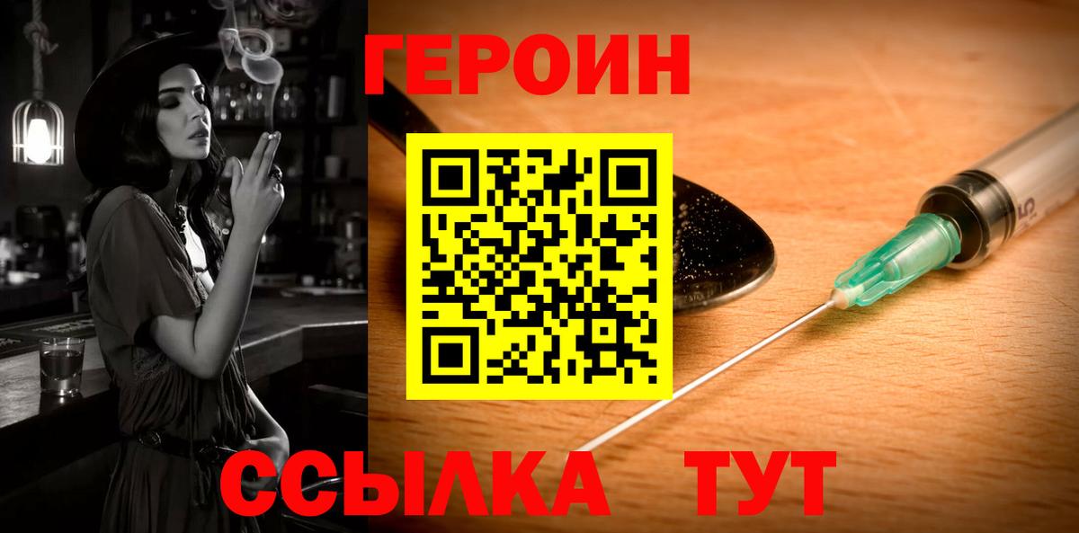 Героин VHQ  Вход с VPN  Минусинск 