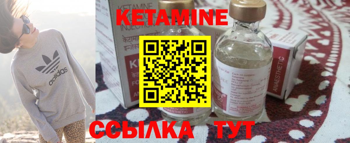 Кетамин VHQ Минусинск